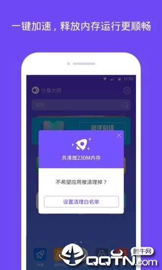 分身大师app下载