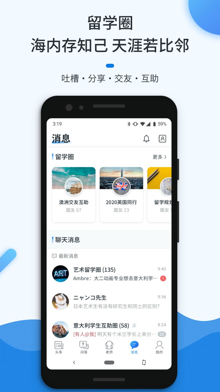 留学问多点APP截图