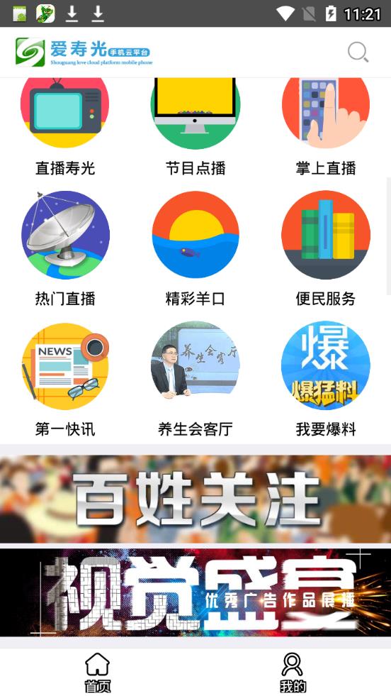 爱寿光手机台app