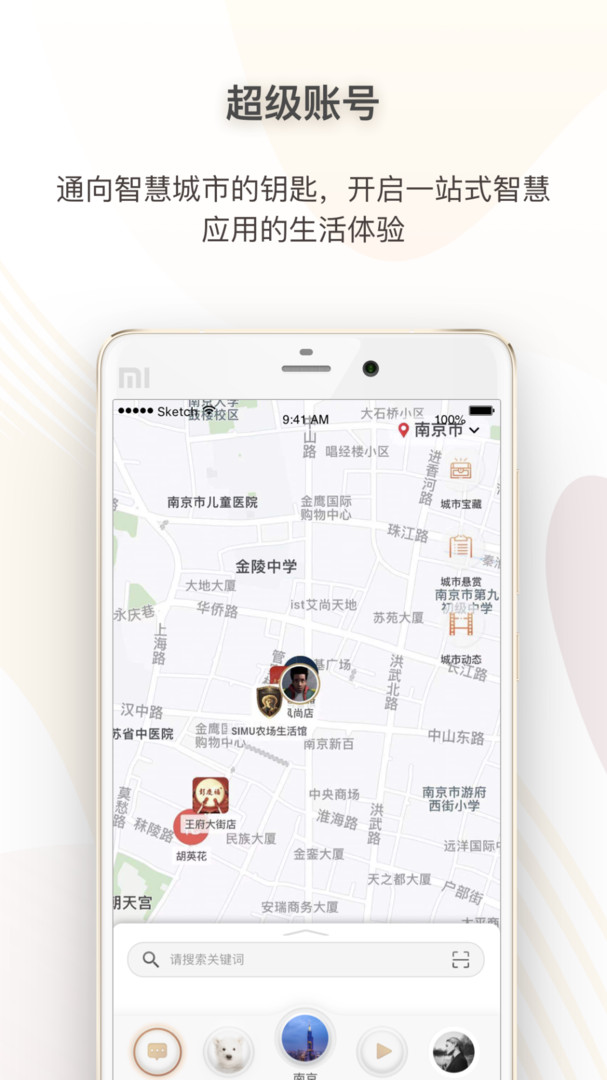 超级账号APP截图