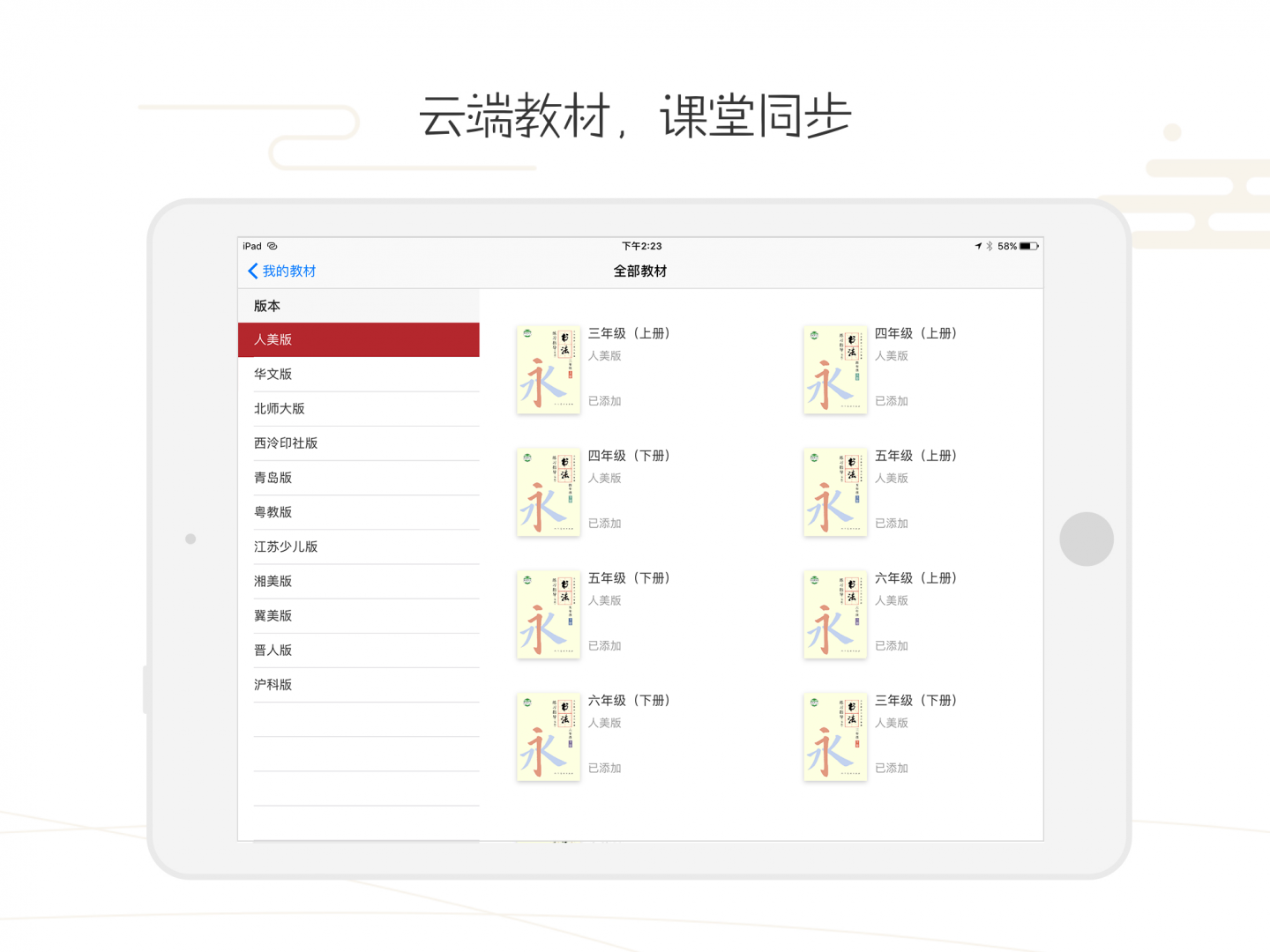 方正书法教师端APP截图