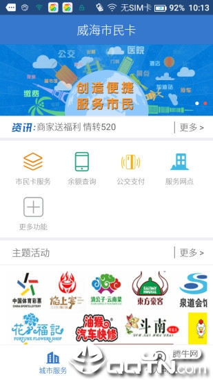 威海市民卡app下载