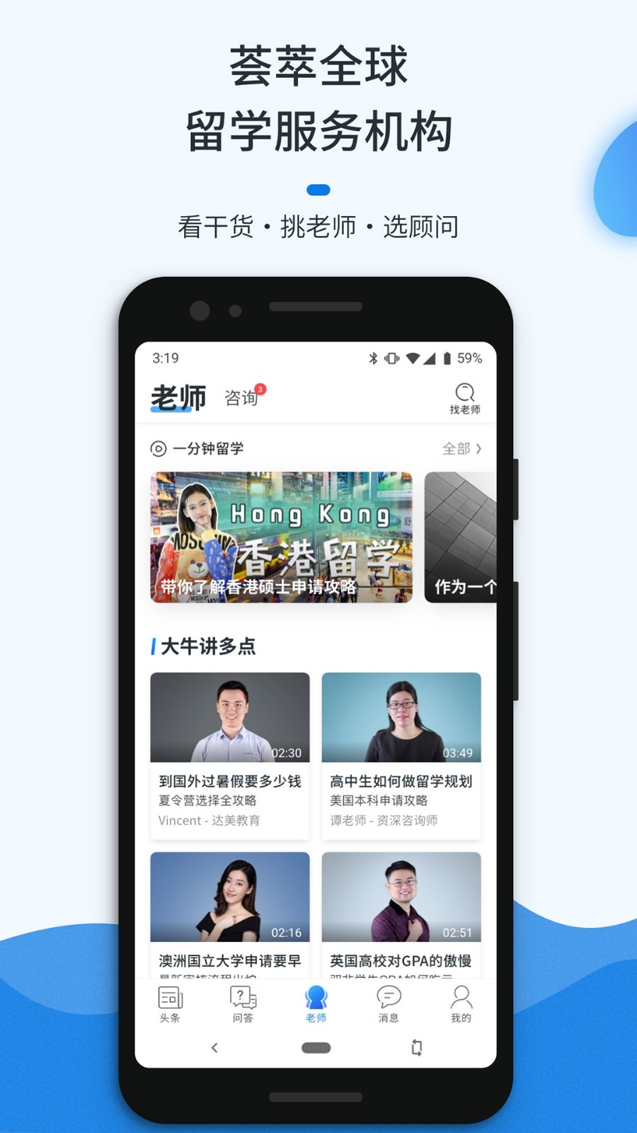 留学问多点APP截图