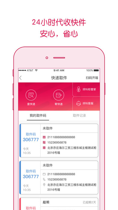 日日顺乐家快递员app