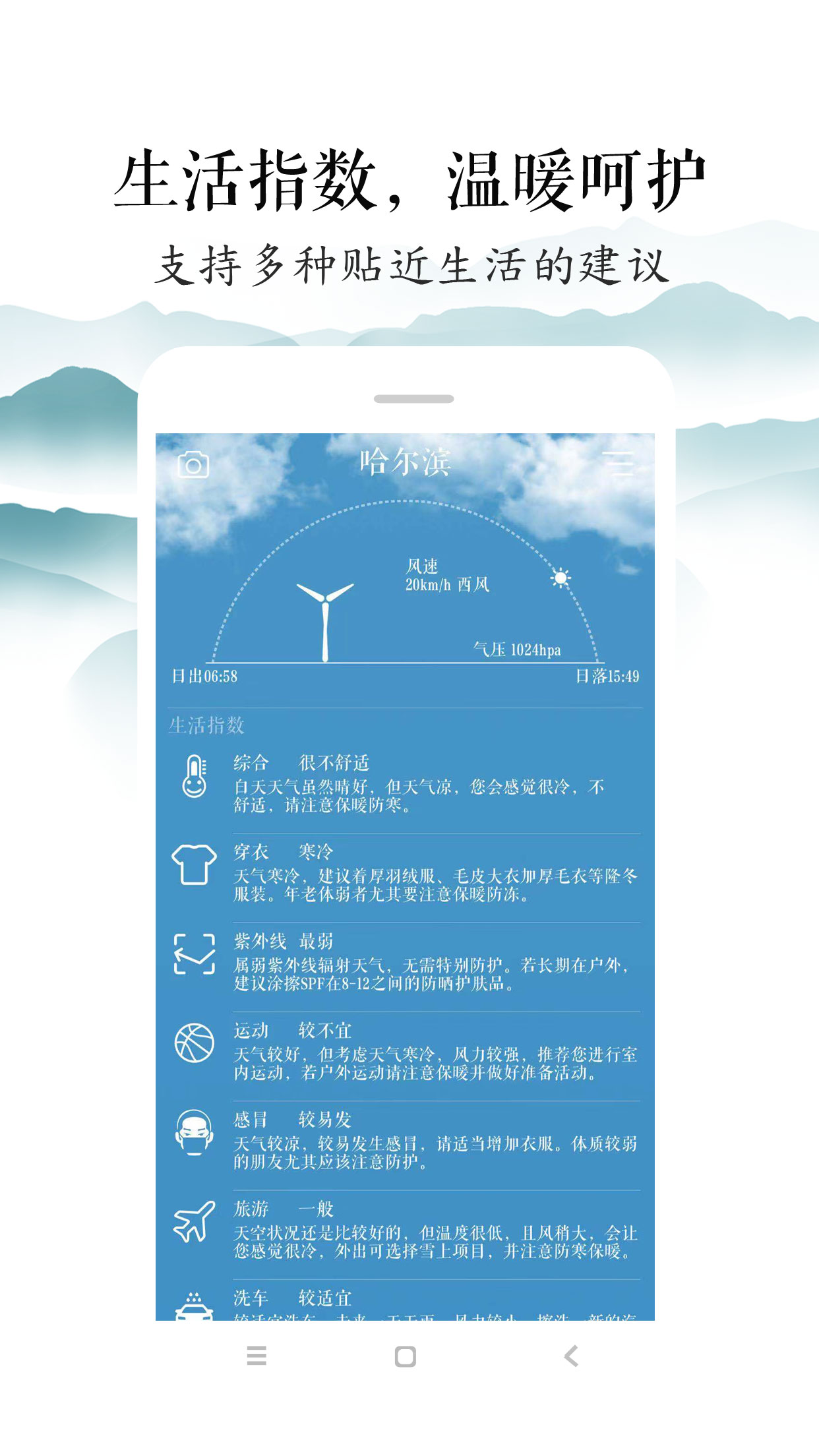 知雨APP截图