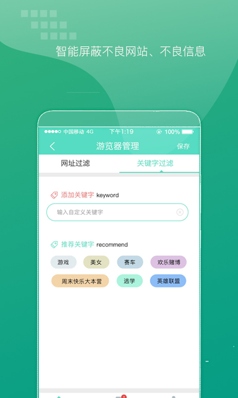 绿色童年家长端app