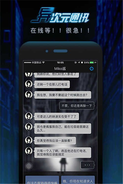 异次元通讯游戏截图