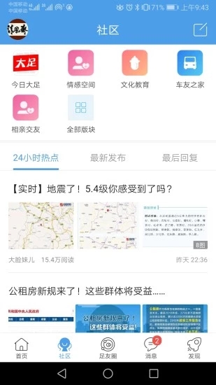 大足生活通APP截图