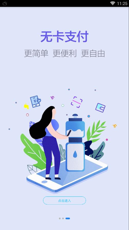 点点健康饮水APP截图