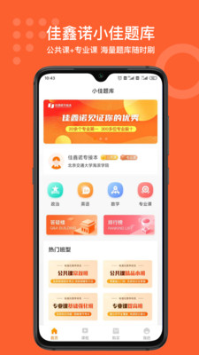 小佳题库APP截图