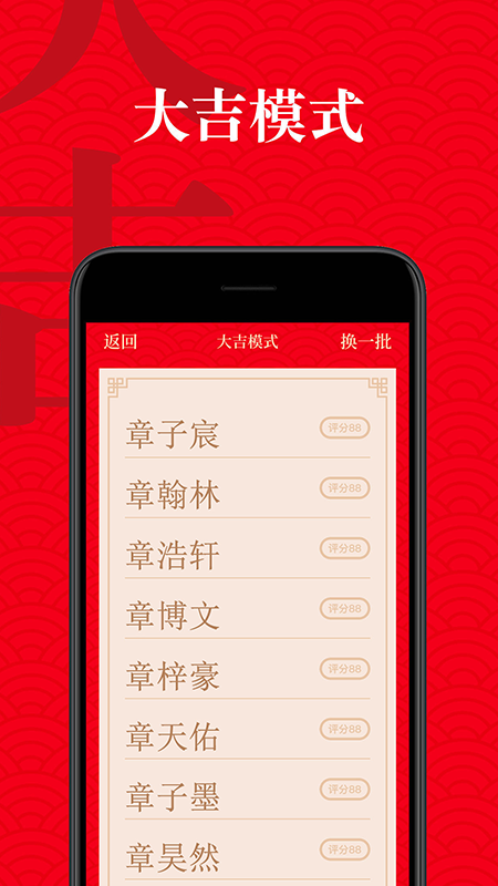 起名有福app