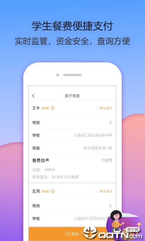 365阳光午餐家长端app