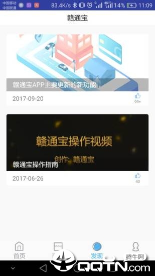 赣通宝app下载APP截图