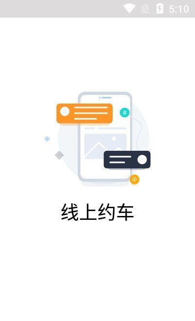 跳跳出行APP截图