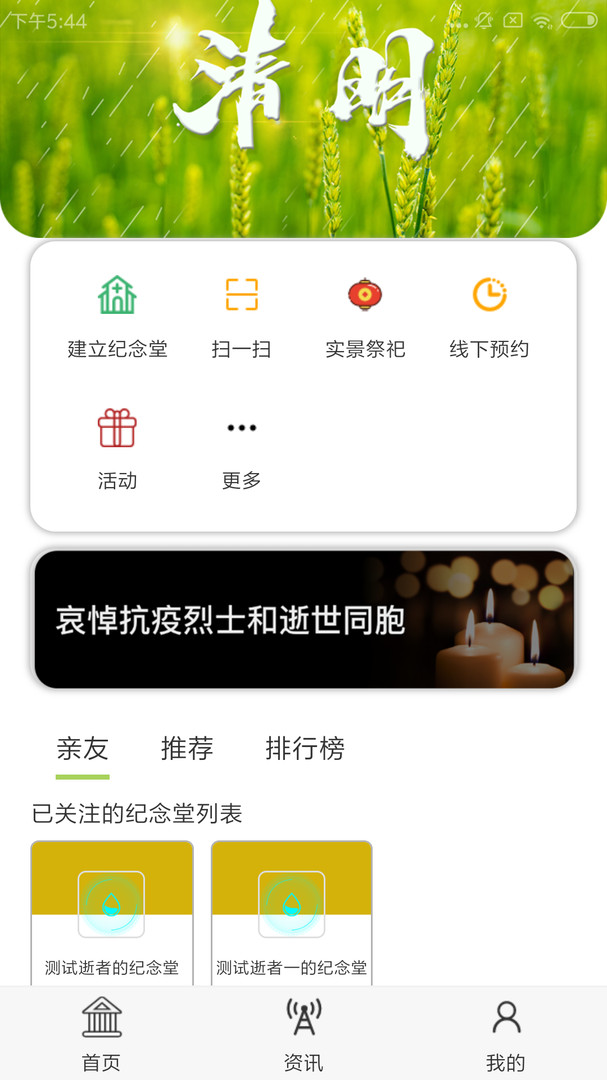 清铭记APP截图