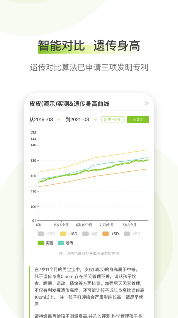 高小鹿身高簿APP截图