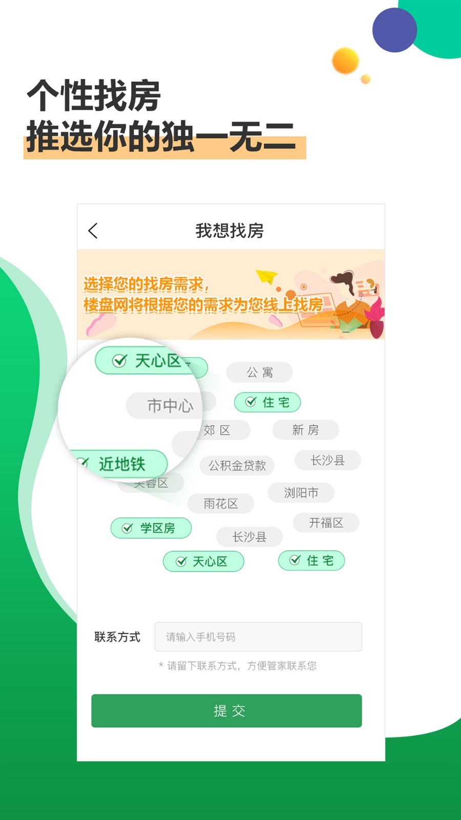 楼盘网APP截图