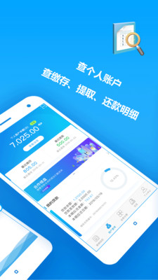 手机公积金查询软件