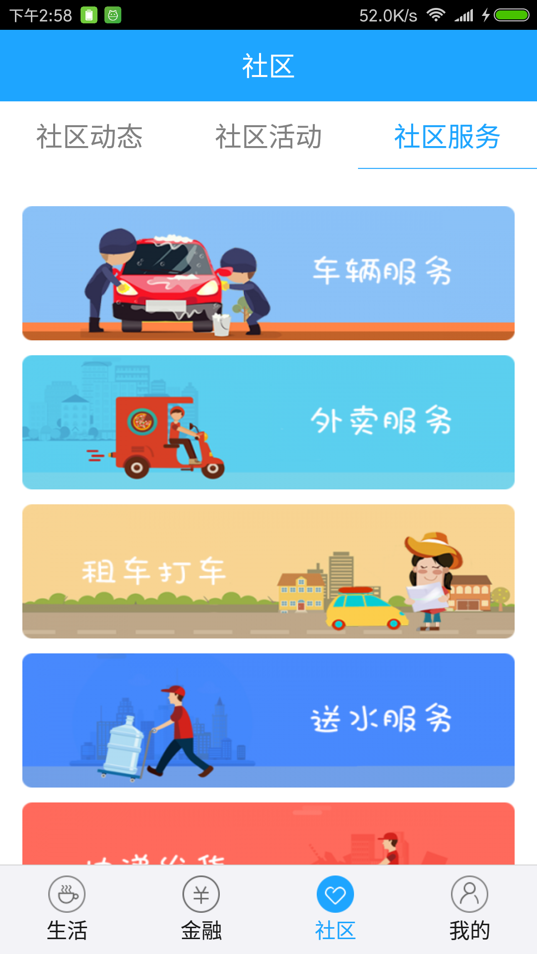 智惠家园appAPP截图