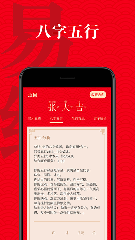 起名有福appAPP截图