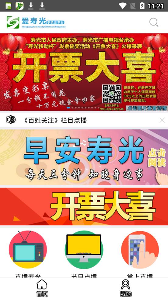 爱寿光手机台app