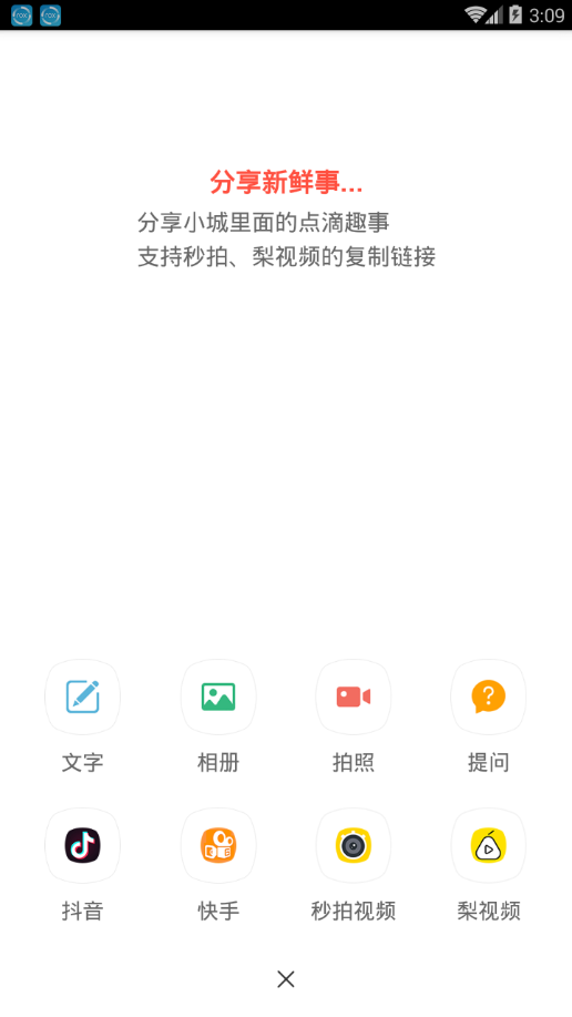 临沂头条app