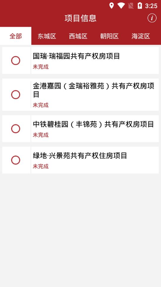 公证选房app