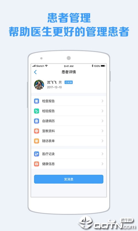 蓝牛医护app下载