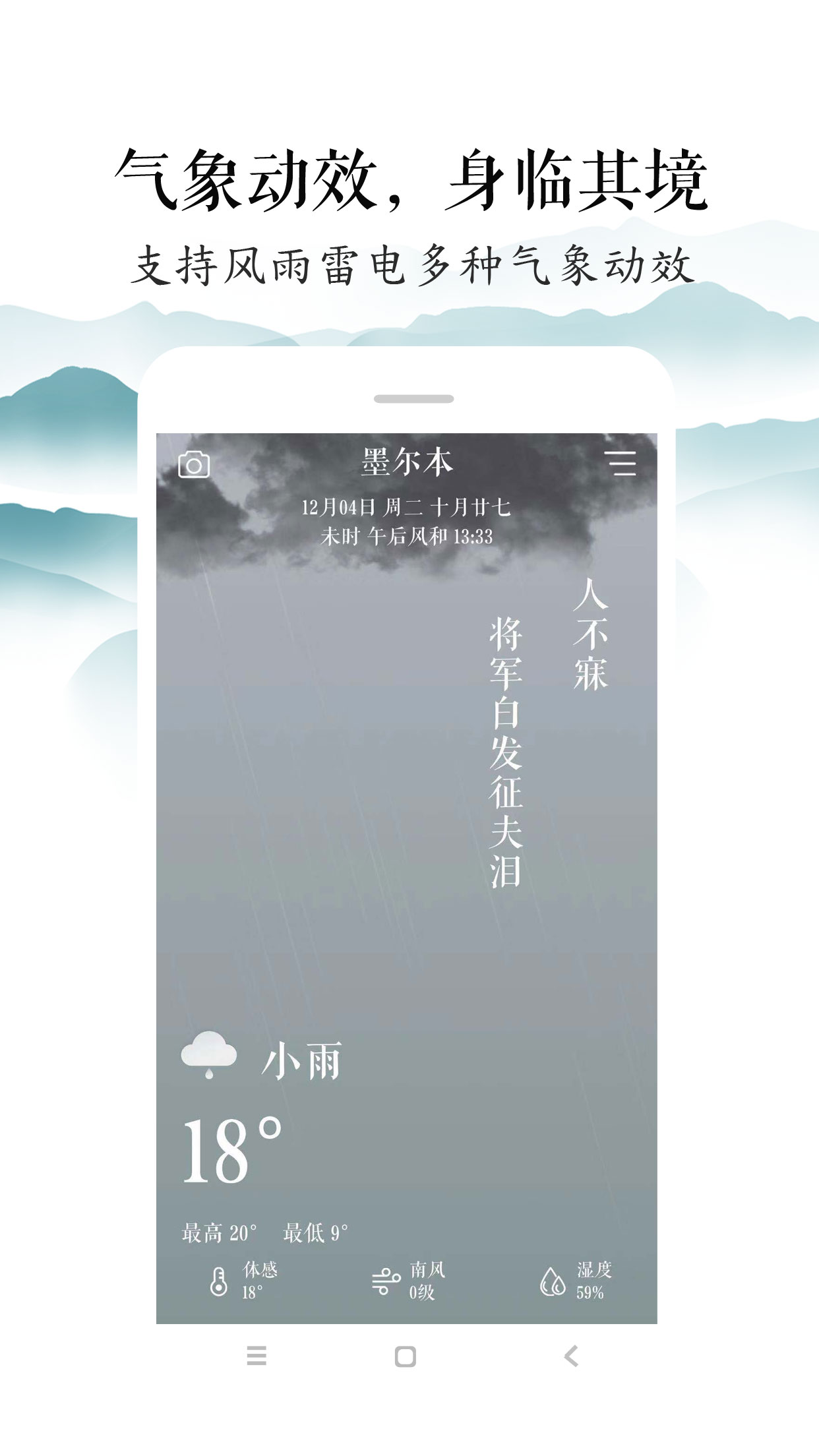 知雨APP截图