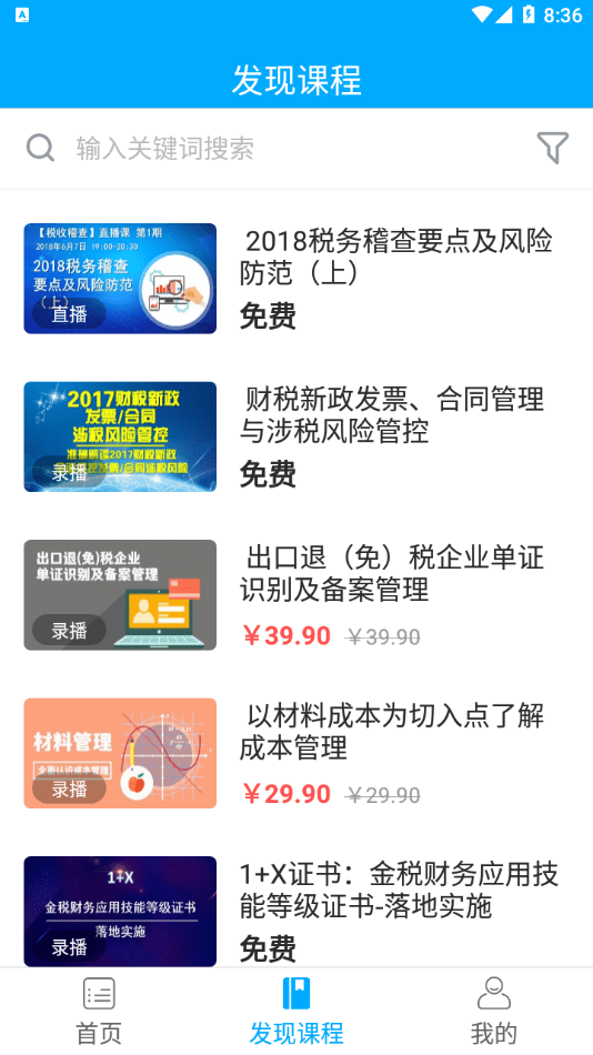 航信网校APP截图