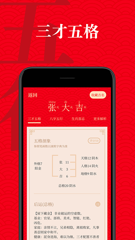 起名有福app