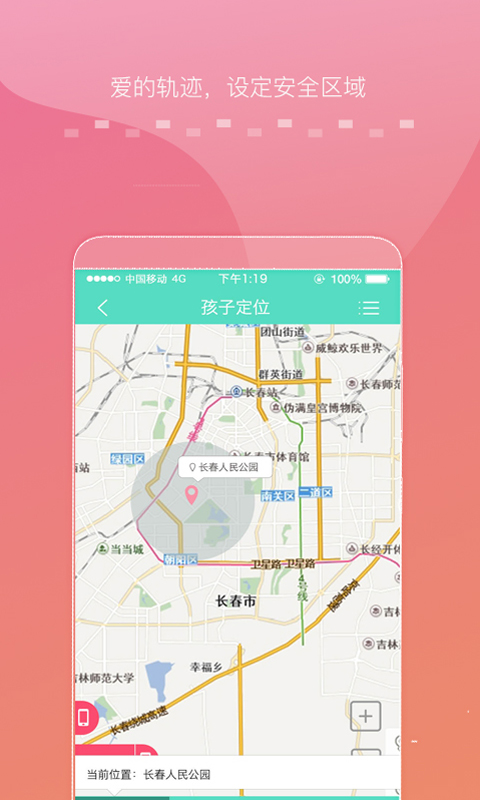 绿色童年家长端app