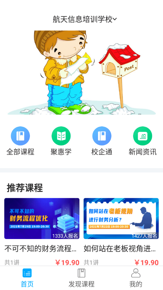 航信网校APP截图