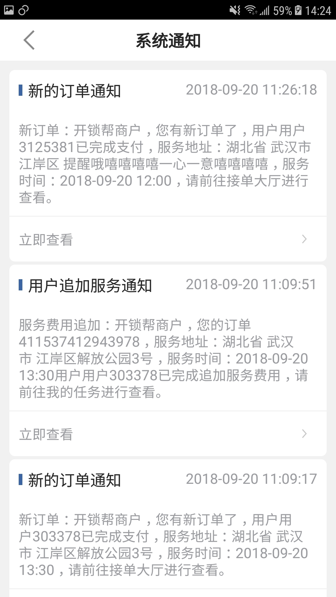 开锁帮企业版APP截图