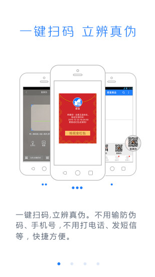 爱查真品app