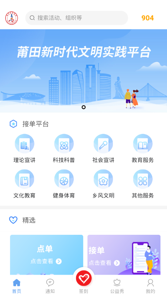 文明莆田I实践app