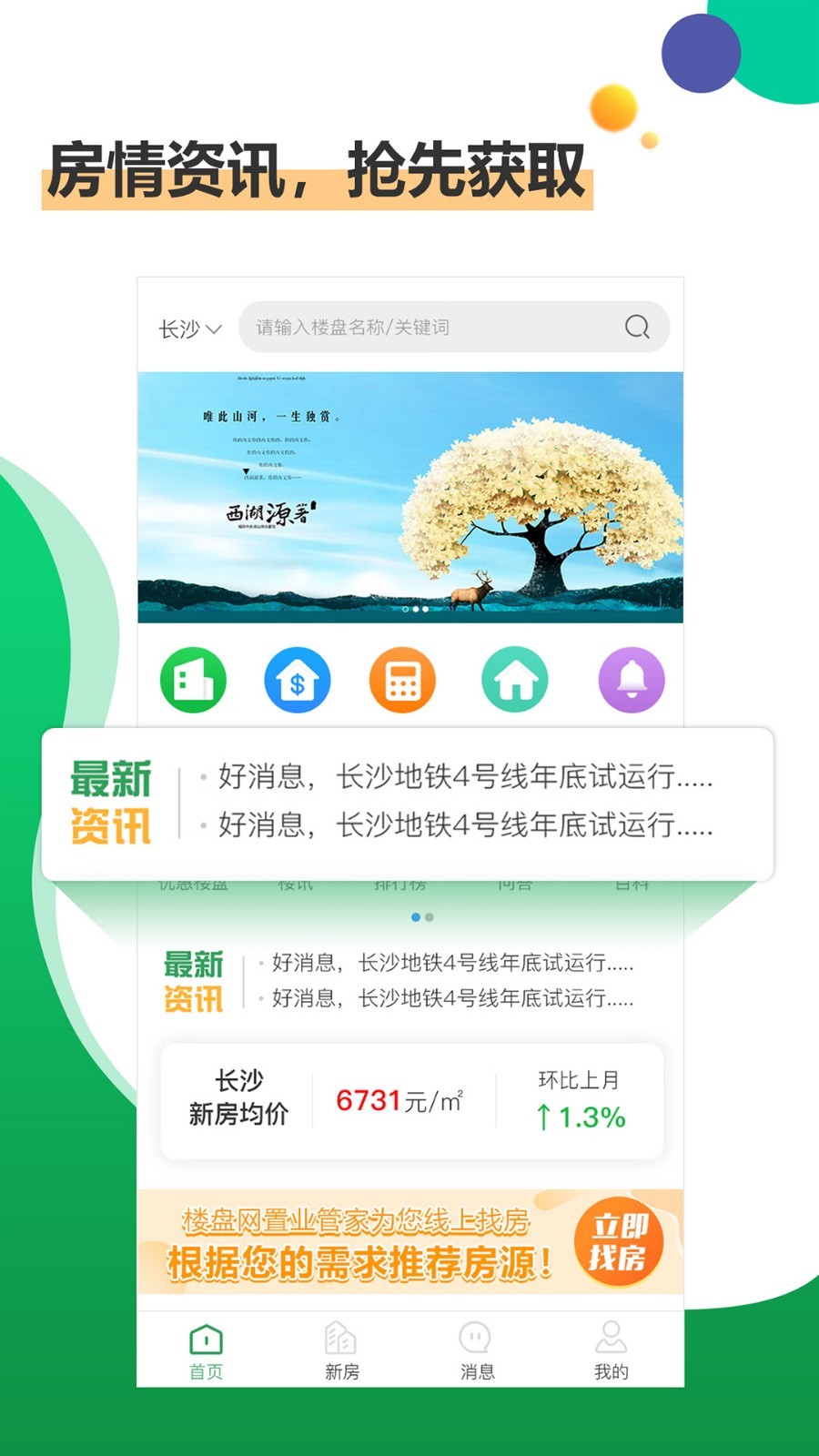 楼盘网APP截图