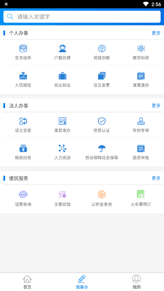 阜新政务服务app