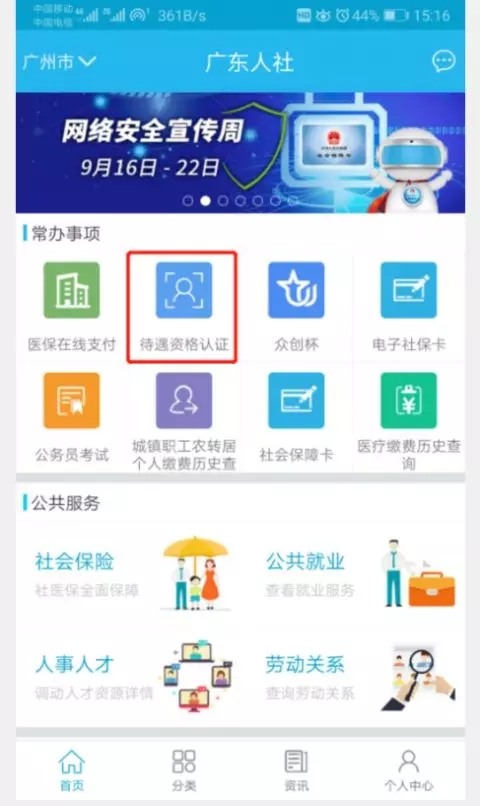 广东人社怎么帮老人家认证 广东人社如何养老认证