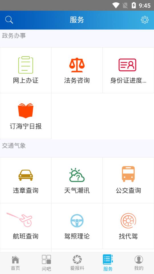 爱海宁appAPP截图