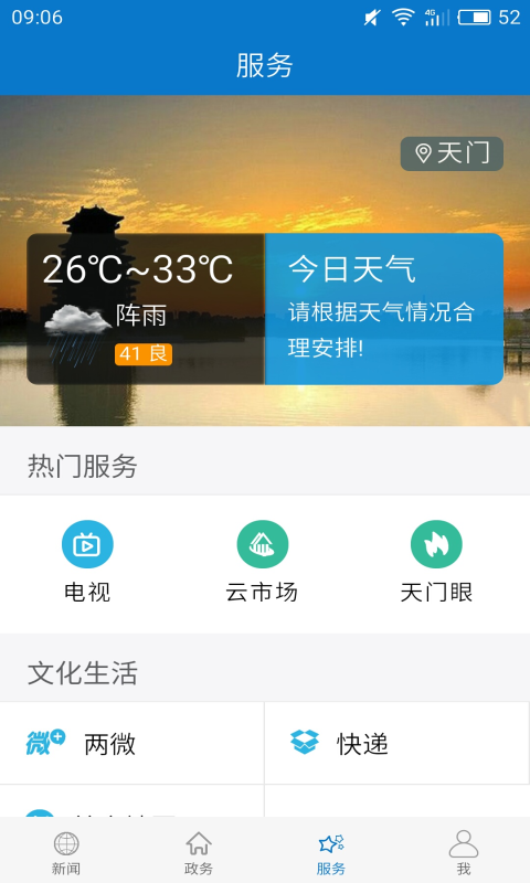 云上天门app