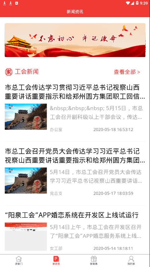 阳泉工会app