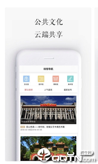 国家公共文化云app