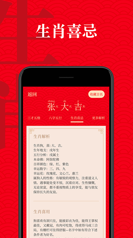 起名有福appAPP截图