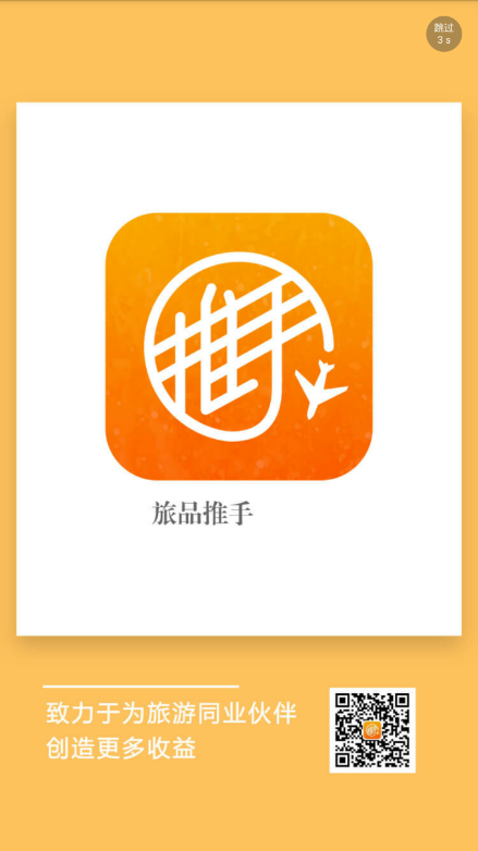 旅品推手appAPP截图