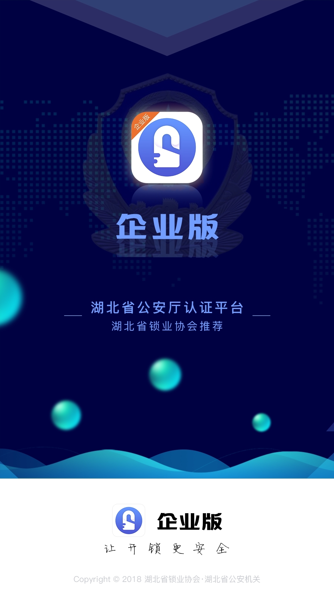 开锁帮企业版APP截图