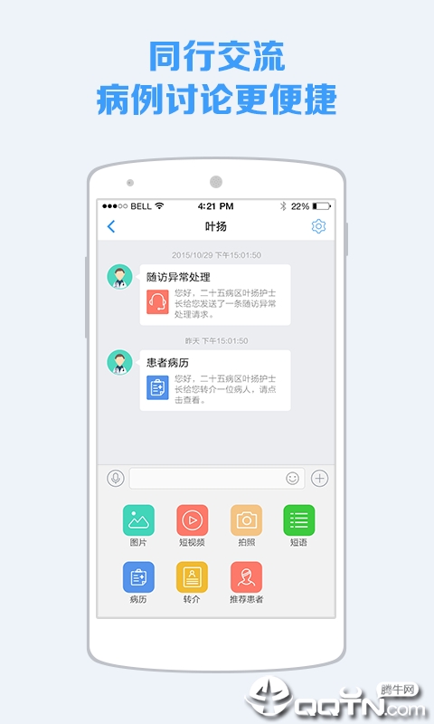 蓝牛医护app下载