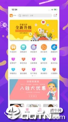 幸福汉中appAPP截图