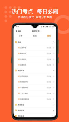 小佳题库APP截图