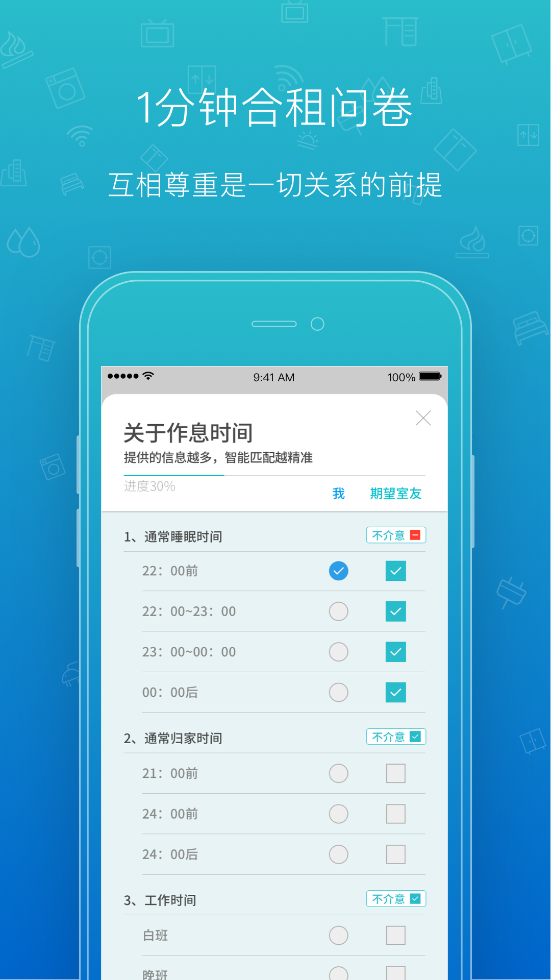 那么住APP截图